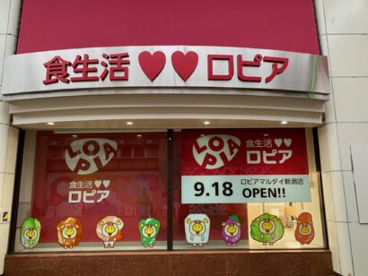【県内2号店】ロピアマルダイ新潟店、本日オープン　本町エリア活性化への鍵となるか