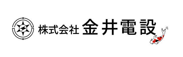 金井電設