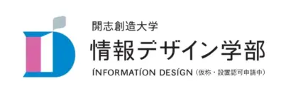 【新設】開志創造大学「情報デザイン学部」が文科省より認可　2026年4月開設に向けて受付開始