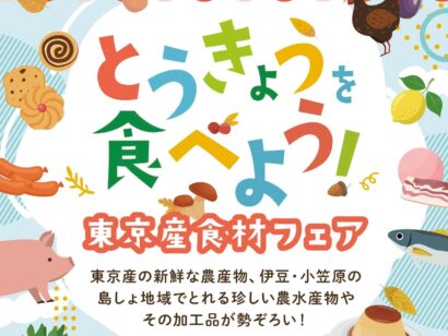 東京や伊豆・小笠原諸島の特産品が大集合 古町ルフル(新潟市中央区)で「東京産食材フェア」開催