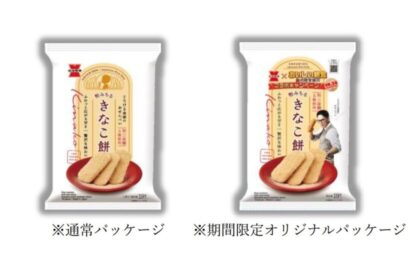 岩塚製菓「きなこ餅」と映画「おいしい給食 炎の修学旅行」コラボキャンペーン、市原隼人さん直筆サイン入り台本など83人に当たる