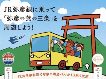 JR弥彦線に乗ると三条・燕・弥彦の周遊・循環バスが1日乗り放題に！　土日祝日限定で開催、電車の利用促進図る