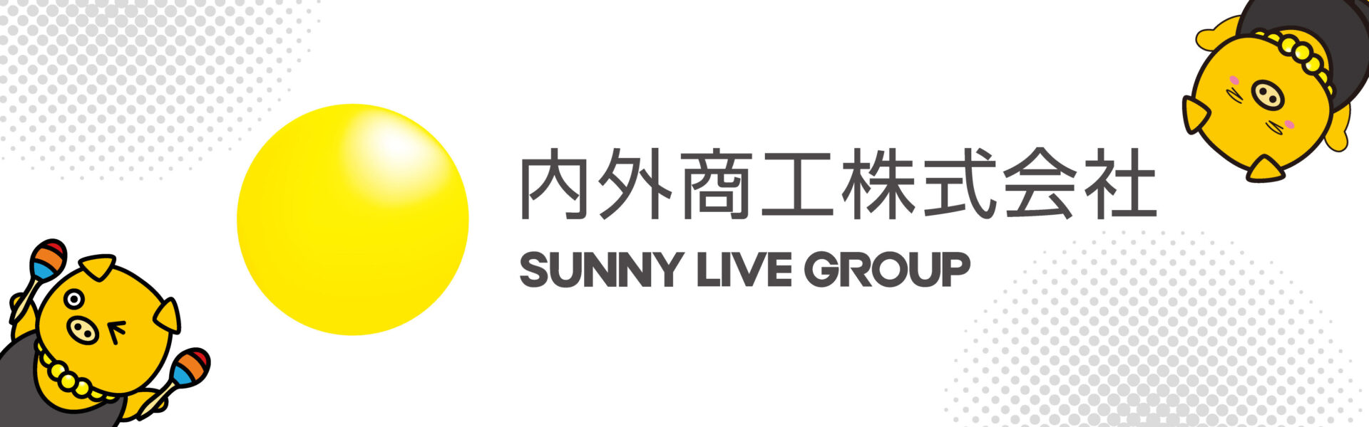 内外商工株式会社