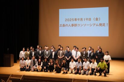 ホラクラシー型の「地域の人事部」は全国初　「三条の人事部コンソーシアム」が発足、地元企業など約40団体が参画