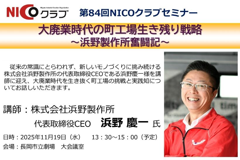 大廃業時代を生き抜くために】町工場の生き残り戦略セミナーを11
