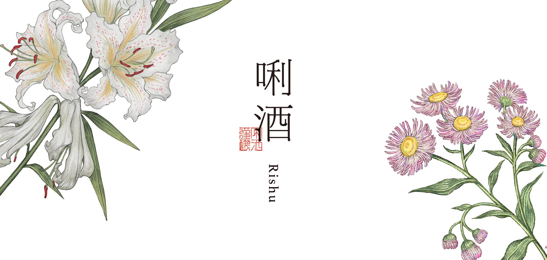 八海醸造の新ブランド】「唎酒 Rishu」ブランドサイト公開 「八海山