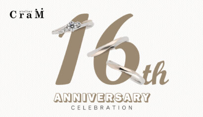 アトリエクラム16周年　結婚指輪に誕生石・刻印無料、商品券抽選も