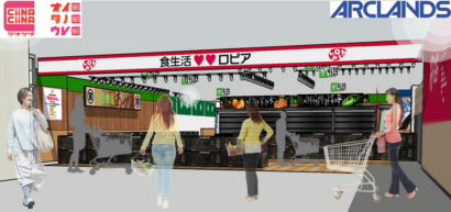 【新潟県内2号店】「ロピア マルダイ新潟店」9月18日オープン 「街の商店街」をイメージで古町エリアの活性化