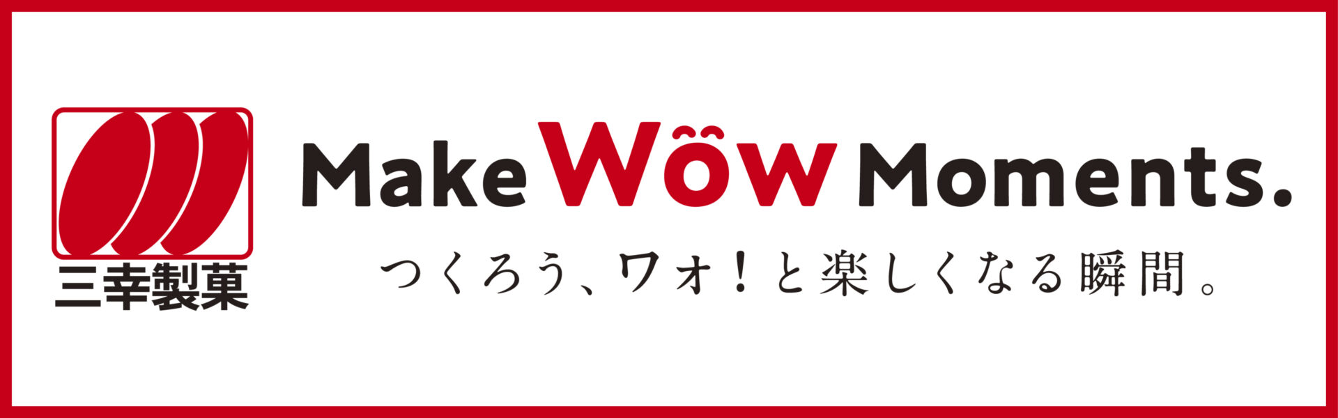 三幸製菓