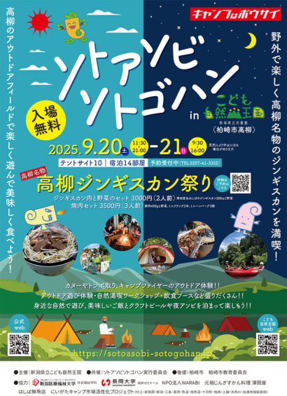 ソトアソビソトゴハンinこども自然王国