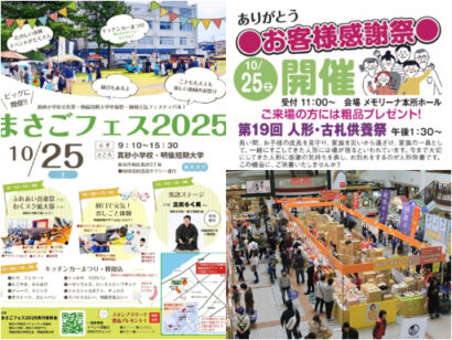 【イベント情報】10月25、26日・新潟県内イベントをピックアップ！