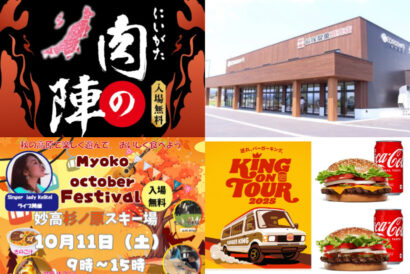 【イベント情報】10月11〜13日・新潟県内イベントをピックアップ