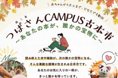 新潟県三条市で「つばさん CAMPUS 古本市」開催、学生による本のプレゼンやパフォーマンスも　11月3日・参加無料