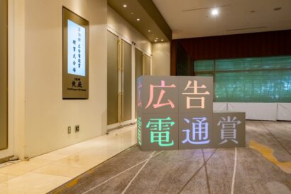 【広告電通賞】栗山米菓「瀬戸しお」のWEB CMが金賞受賞　ユーザーのリアルな投稿を広告化