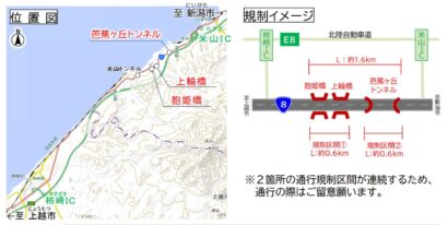 国道8号・芭蕉ヶ丘トンネル〜胞姫橋で片側交互通行規制　10月6日から