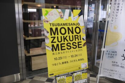 【192の企業・団体が集結】工業系見本市「燕三条ものづくりメッセ」が今年も開幕