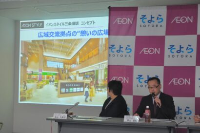 【新店舗】11月7日オープン予定「そよら三条須頃」　15の専門店、県内初の店も　イオンリテールが概要説明会を開催