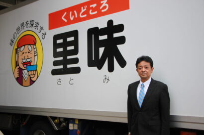 【新社長インタビュー】株式会社里味・高頭芳徳氏、コロナ禍を経て「変わるべき慣習」「それでも守るべき理念」