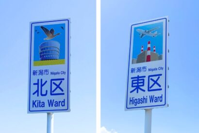 【区の魅力を発信】新新バイパス阿賀野川大橋にカントリーサイン設置、北区と東区の境界と特色をイラストで表現