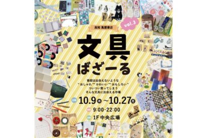 新潟県五泉市・吉田印刷所の「そ・か・な」、高知で初出展　グラシン紙の魅力を発信