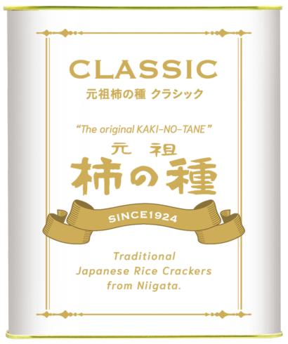 【元祖柿の種の浪花屋製菓】誕生100年を記念した「元祖柿の種CLASSIC」を10月30日に発売