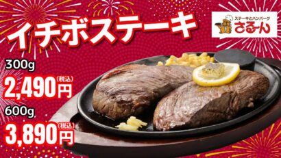 サルーングループ「肉祭り2025」開催！タイムマシーン3号とコラボ、総量14トンのハンバーグプレゼント企画もあり