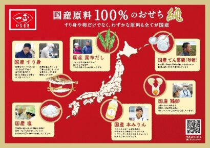 【国産原料100%】一正蒲鉾、おせちブランド「純」シリーズの特設サイトをリニューアル