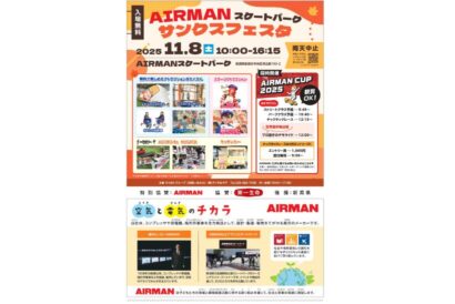AIRMANスケートパーク（新潟市中央区）で「サンクスフェスタ」　子ども向けアトラクションやスケート大会も