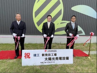 【新発田市最大級】三幸製菓、新発田工場に太陽光発電設備導入　年間約520トンのCO2削減見込む