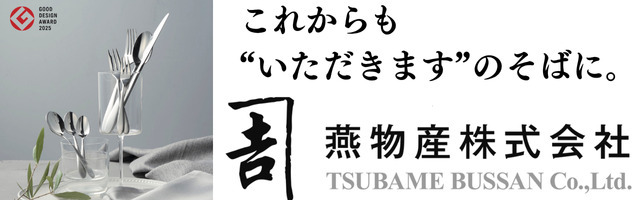 燕物産株式会社