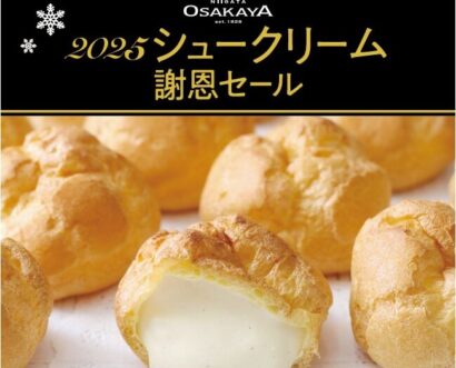 【セール情報】大阪屋、人気のシュークリームを特別価格で　旬のりんごを使ったスイーツも限定販売
