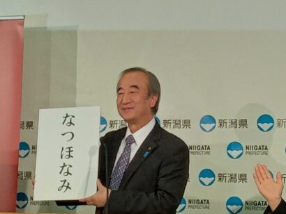 【収穫期は8月】新潟米新品種の名称は「なつほなみ」定例会見で花角知事が発表