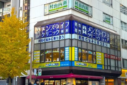 男性の悩みに応える「メンズライフクリニック新潟院」が開院　完全予約制・プライバシー重視の体制