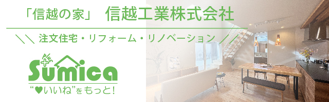 信越工業のバナー