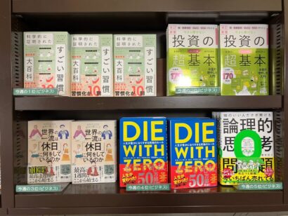 【週間BOOKランキング】書籍売上トップ3（11月9日〜11月15日）ジュンク堂書店新潟店