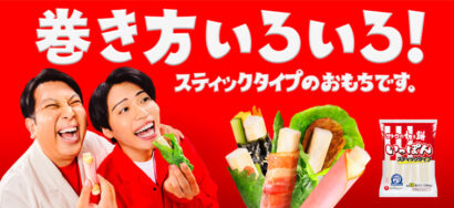 サトウの切り餅いっぽん