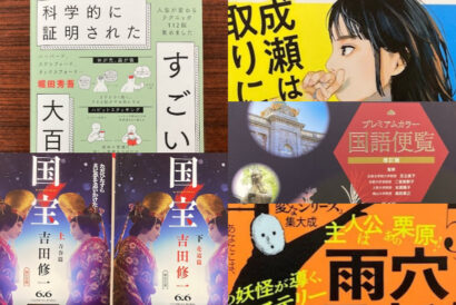 【年末年始企画】2025年、最も売れた書籍は…？　ジュンク堂書店新潟店