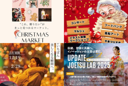 【イベント情報】12月19日〜21日・新潟県内のイベントをピックアップ！