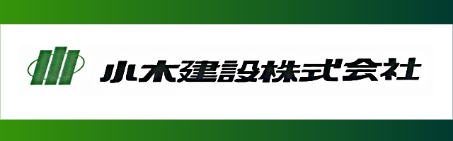 小木建設株式会社