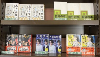 【週間BOOKランキング】書籍売上トップ3（12月14日～12月20日）ジュンク堂書店新潟店