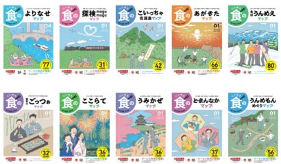 食のガイドマップが10倍規模に拡大　エリア別10冊、掲載493店を一斉発刊　新潟県信用組合
