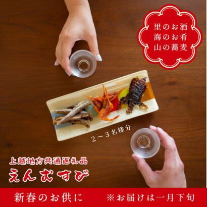 【全国初の3市連携】上越・妙高・糸魚川の3市共通、初の酒食ふるさと納税返礼品が誕生