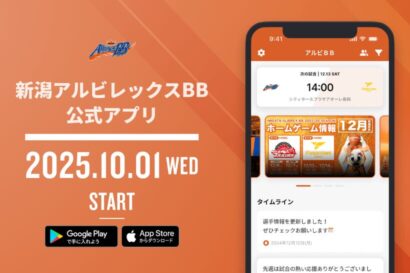 【ブースター向け新サービス】新潟アルビレックスBB公式アプリ配信開始　最新情報やチケット購入にも対応