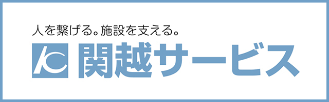 関越サービス