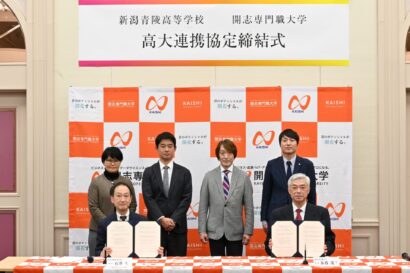 新潟青陵高と開志専門職大が高大連携協定　探究学習やDX教育で連携強化