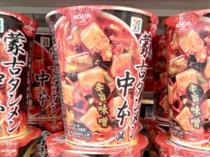 【辛うま・激辛ラーメンの人気店、ついに新潟上陸】蒙古タンメン中本、新潟市女池に出店　2月頃オープン