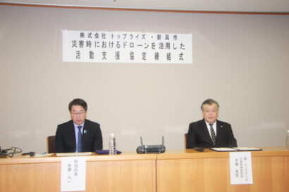 【空からの眼で地域を守る】トップライズ（秋葉区）と新潟市が災害時におけるドローンを活用した活動支援協定を締結