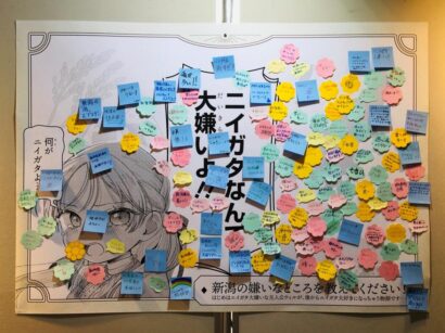 「ニイガタの嫌いなところ」5日間で140のメッセージ集まる　漫画「りゅうとあまがみ」1巻発売記念キャンペーンが開催中