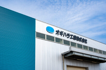 【記者ノート】オギハラ工業株式会社荻原社長（36）インタビュー、昨年創業100周年機に35歳で社長就任、スローガン『スキマを満たし、人のチカラに』