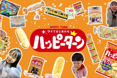 ハッピーターン発売50周年